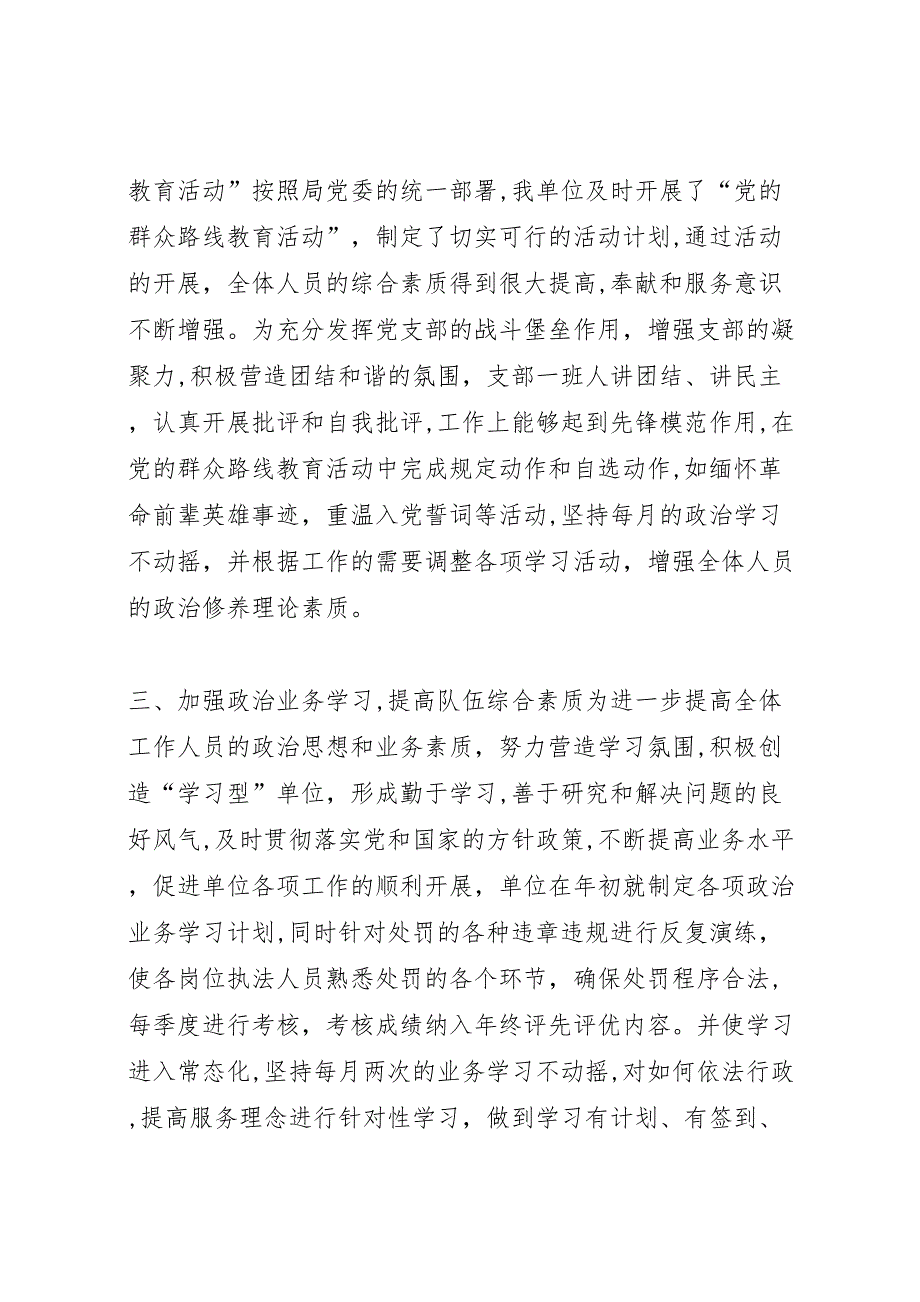 年交通局案件受理中心工作总结_第2页