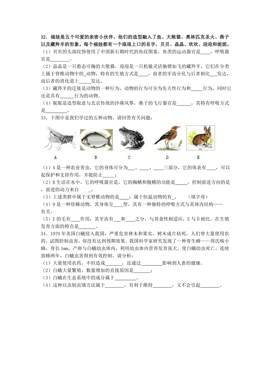 八上期中测试题12366_第3页