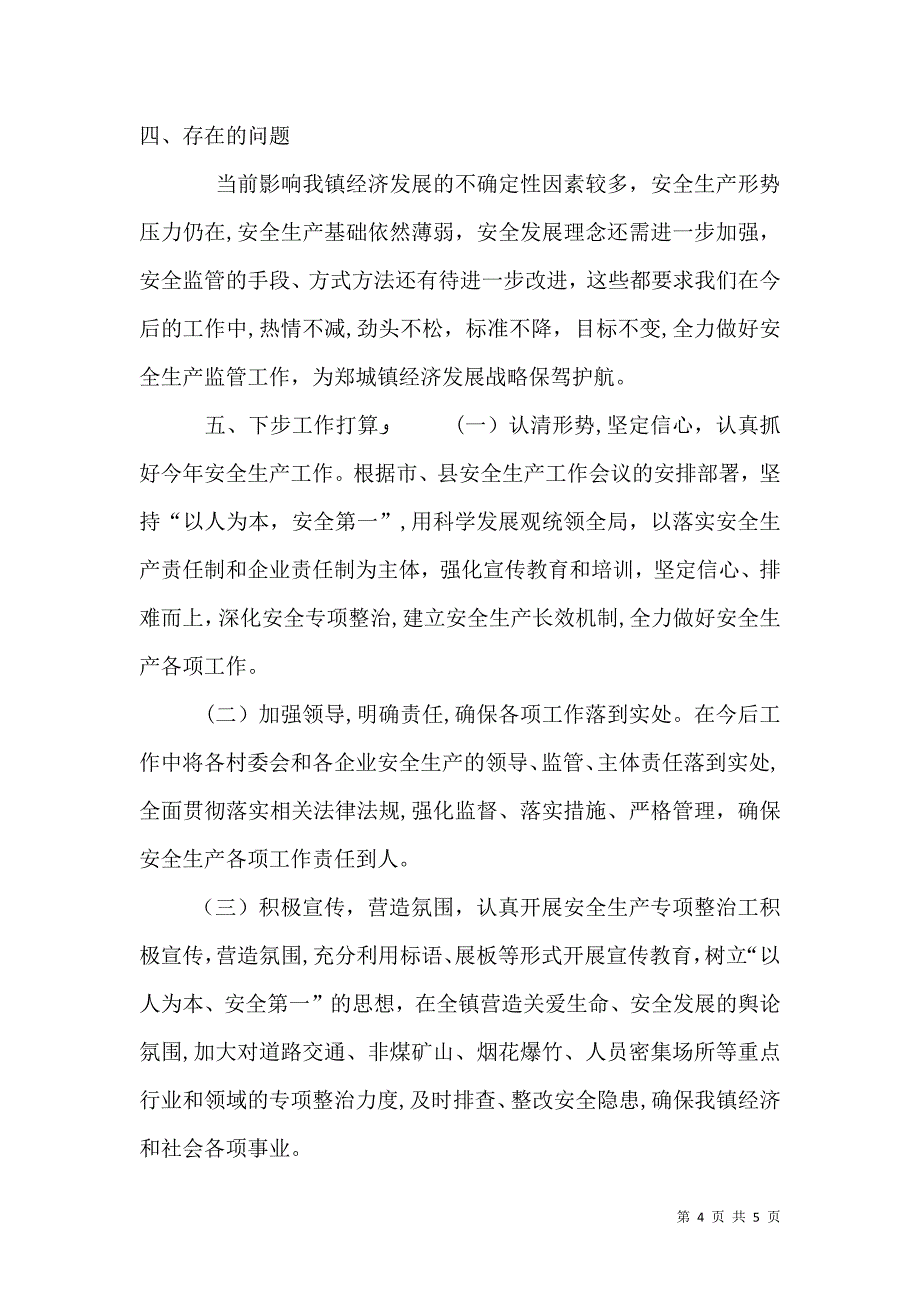 尖山水库安全生产隐患排查整治总结_第4页