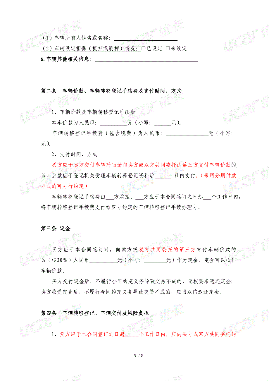 深圳市二手车买卖合同示范文_第5页