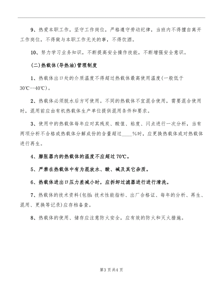 有机热载体锅炉规章制度_第3页