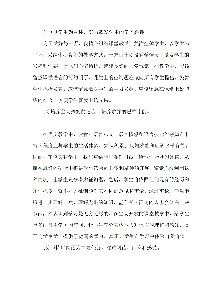 六年级语文教学总结_第2页