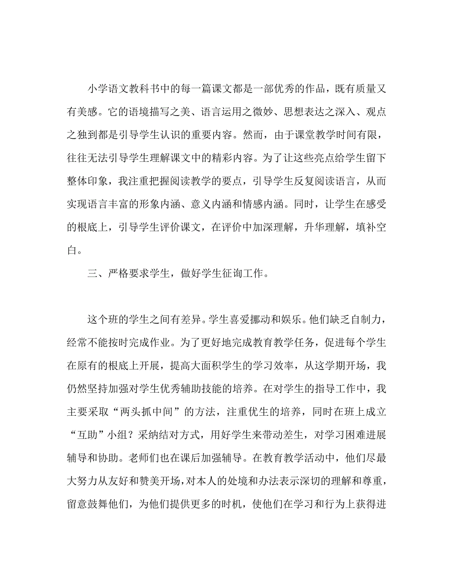 六年级语文教学总结_第3页