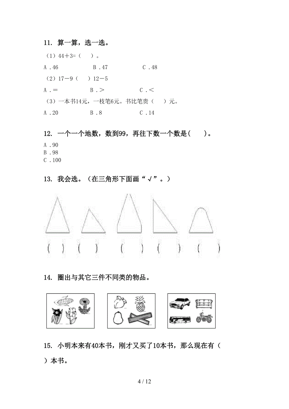 一年级数学下学期期末检测分类复习专项练习2021_第4页