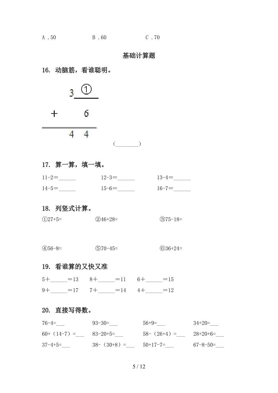 一年级数学下学期期末检测分类复习专项练习2021_第5页