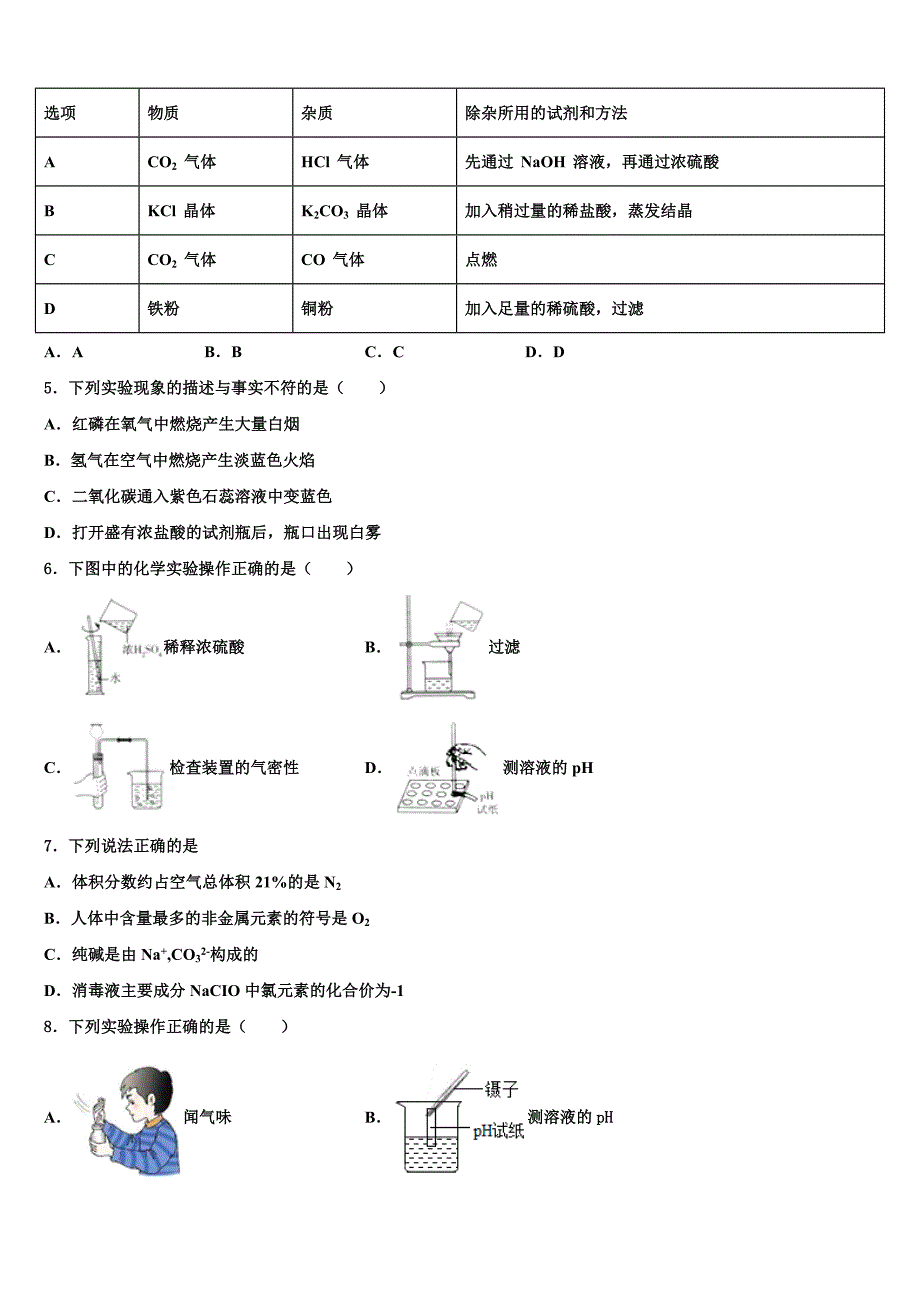 四川成都市武侯区西蜀实验学校2023学年中考化学全真模拟试卷（含解析）.doc_第2页