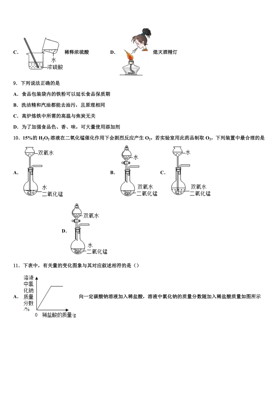 四川成都市武侯区西蜀实验学校2023学年中考化学全真模拟试卷（含解析）.doc_第3页