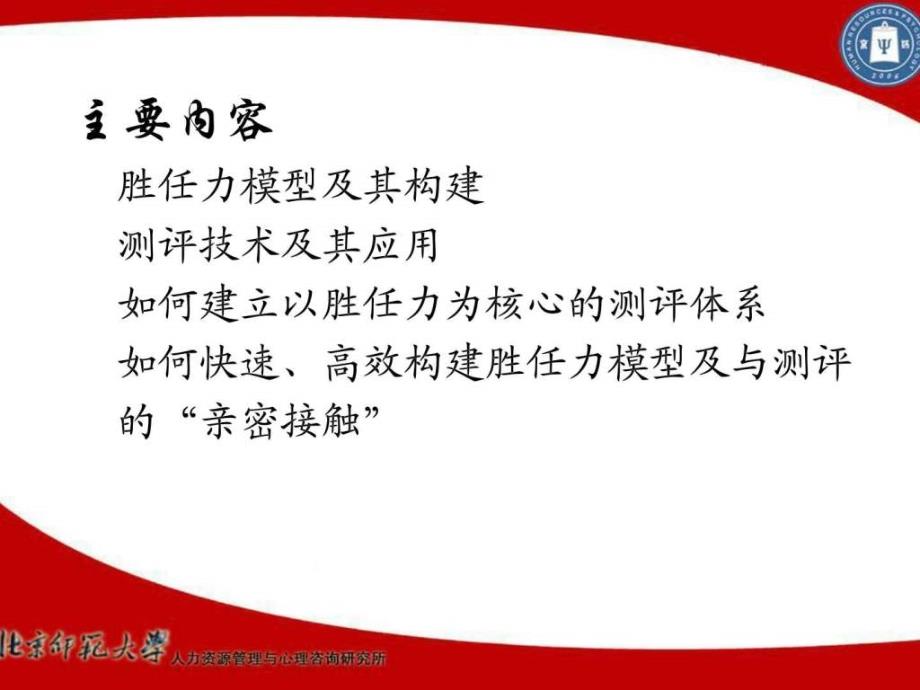 胜任力模型与测评.ppt_第3页