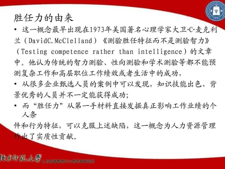 胜任力模型与测评.ppt_第5页