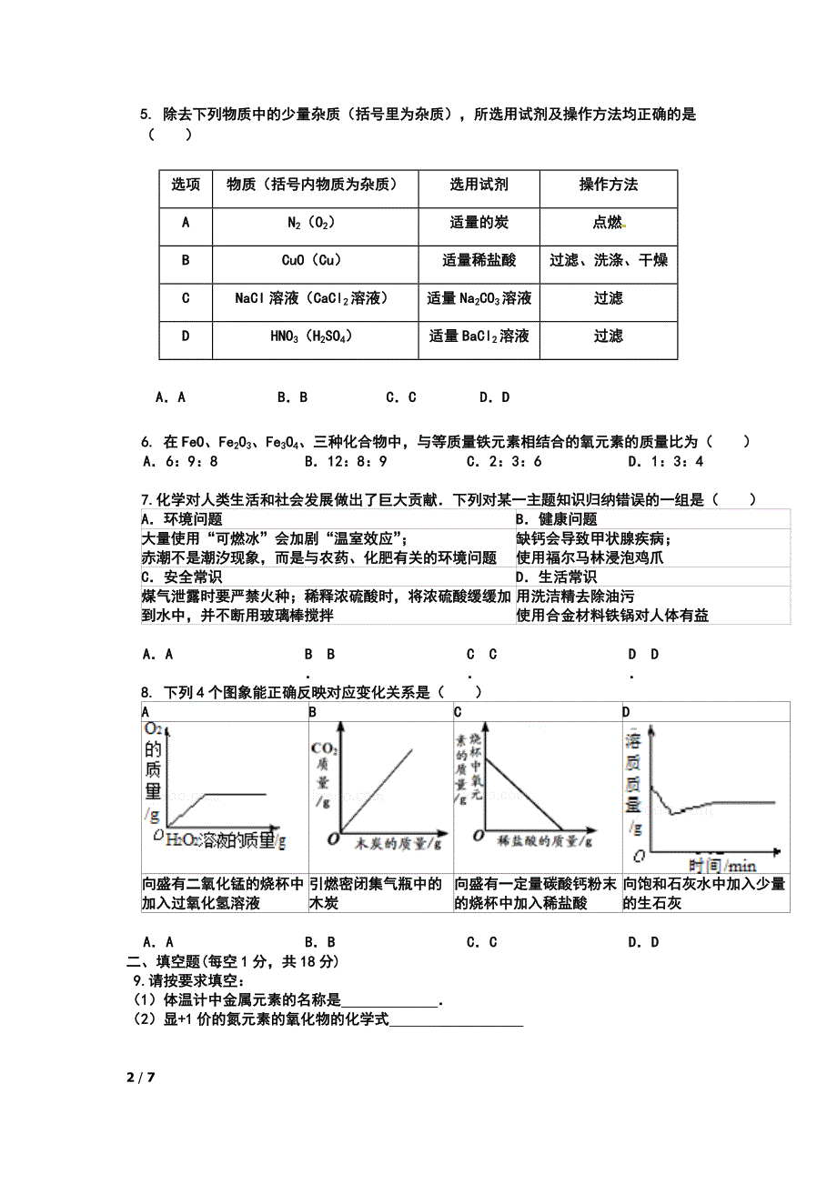 201503中考模拟卷.doc_第2页