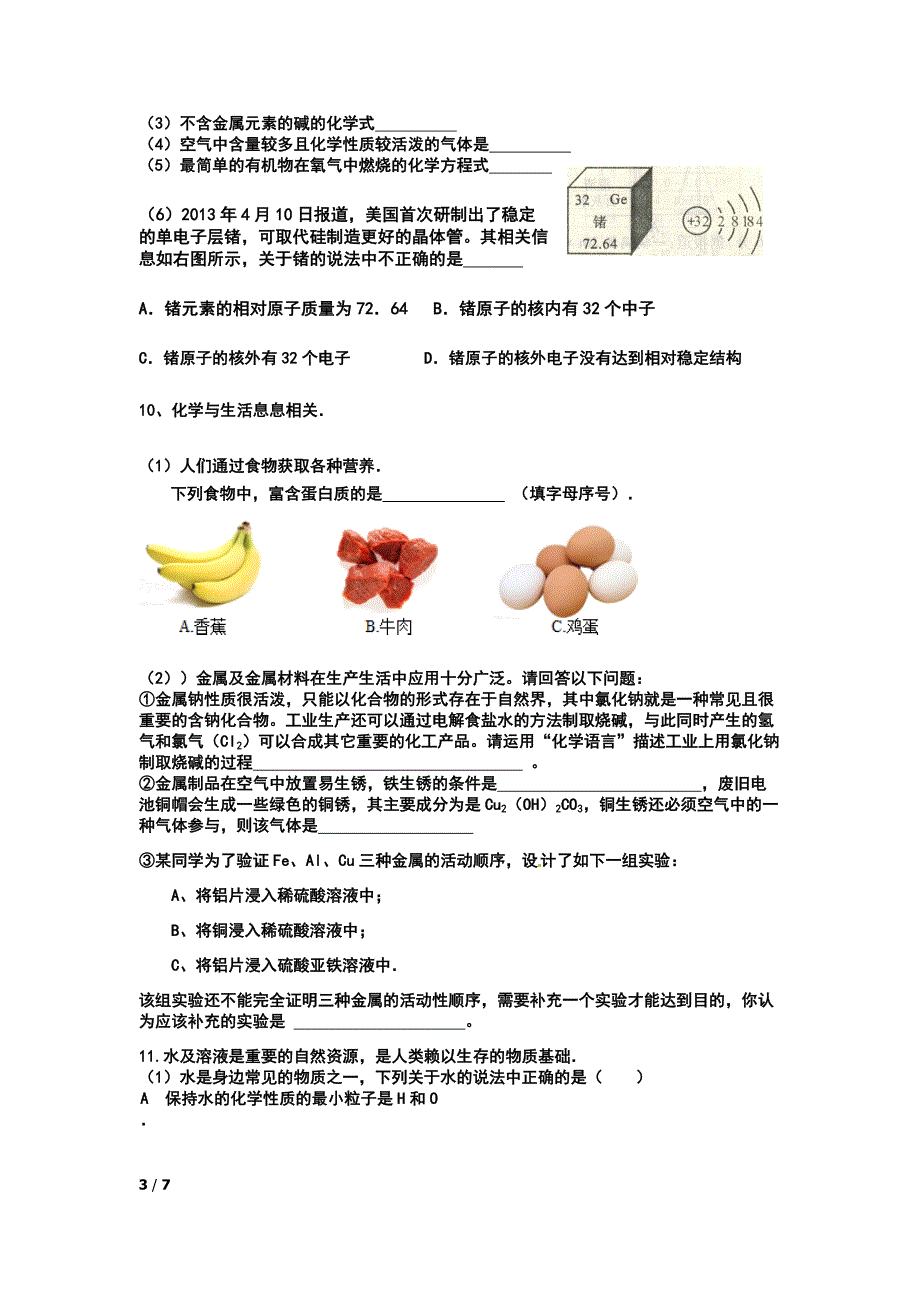 201503中考模拟卷.doc_第3页