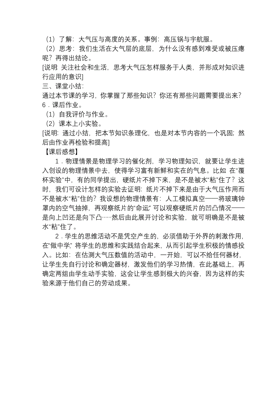 第三节大气的压强1.doc_第4页