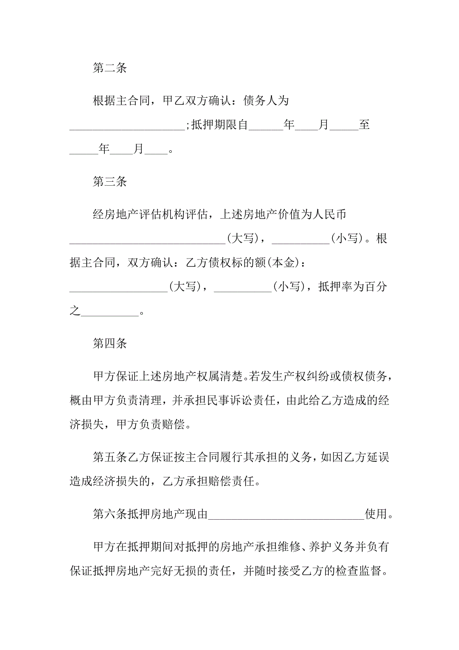 抵押协议书范文六篇_第4页