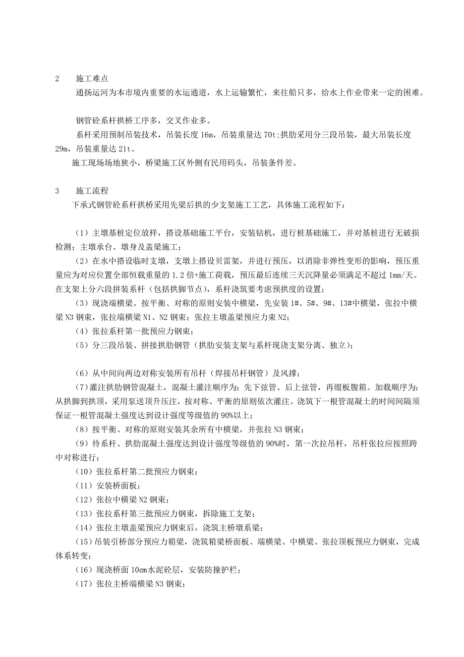 承式钢管砼系杆拱桥施工技巧_第2页