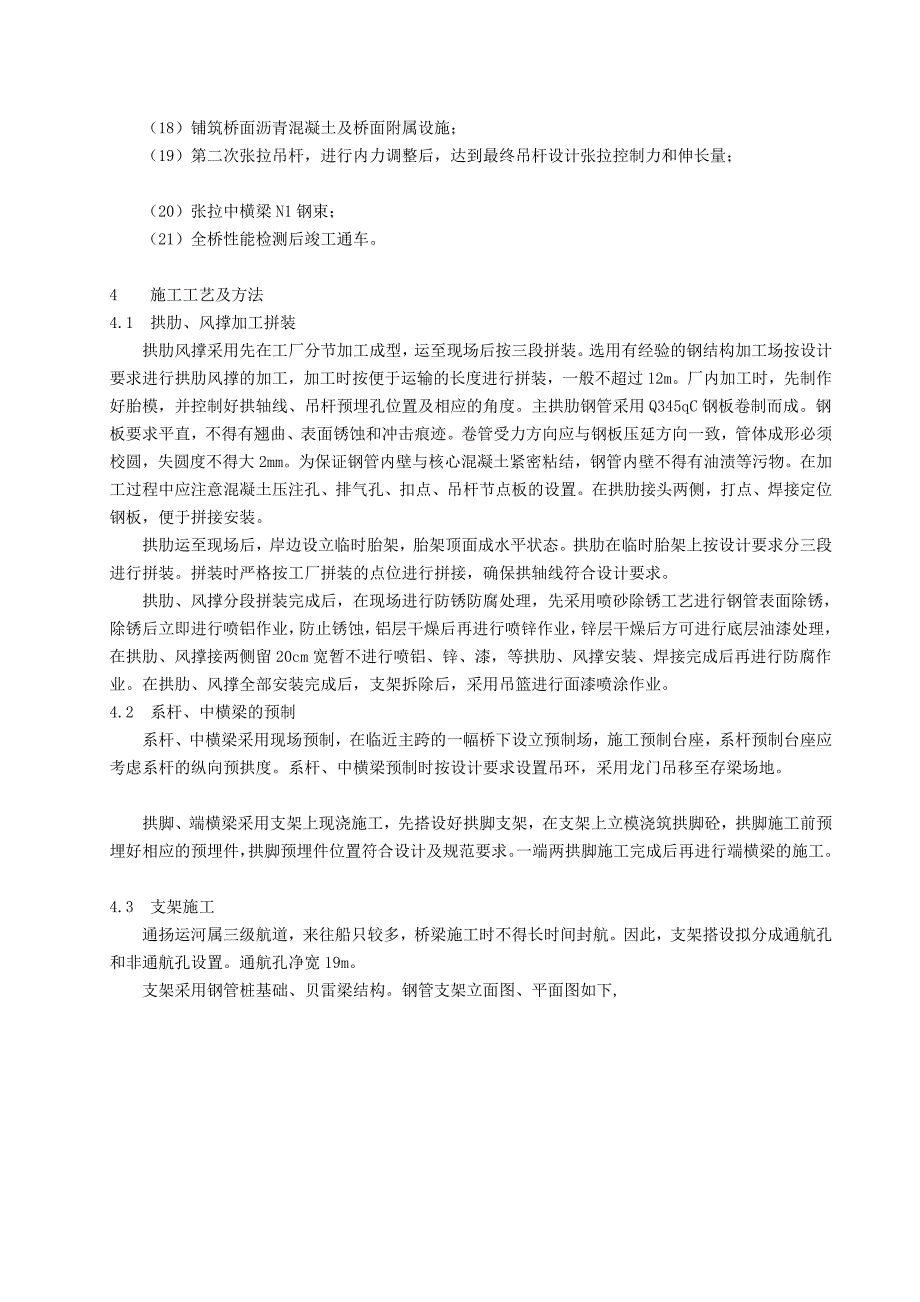 承式钢管砼系杆拱桥施工技巧_第3页