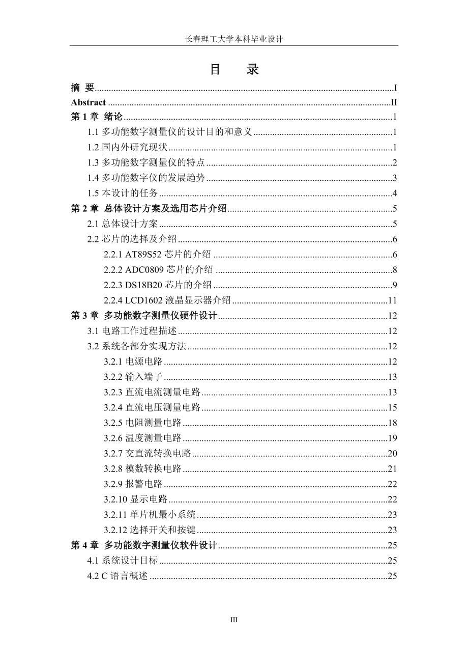 毕业设计（论文）-基于单片机的多功能数字测量仪_第5页