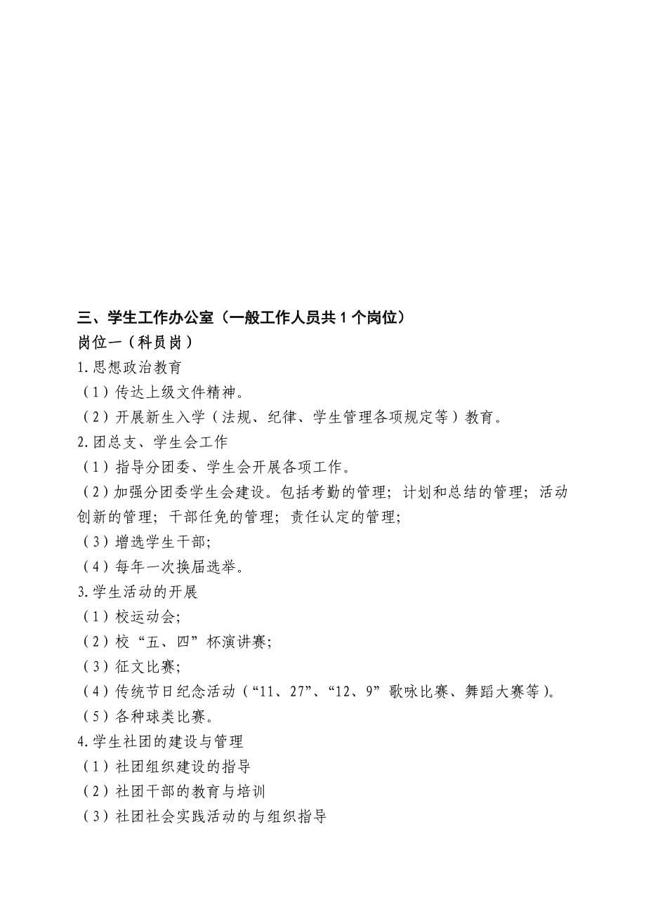 继续教育学院一般工作人员岗位设置及岗位职责.doc_第5页