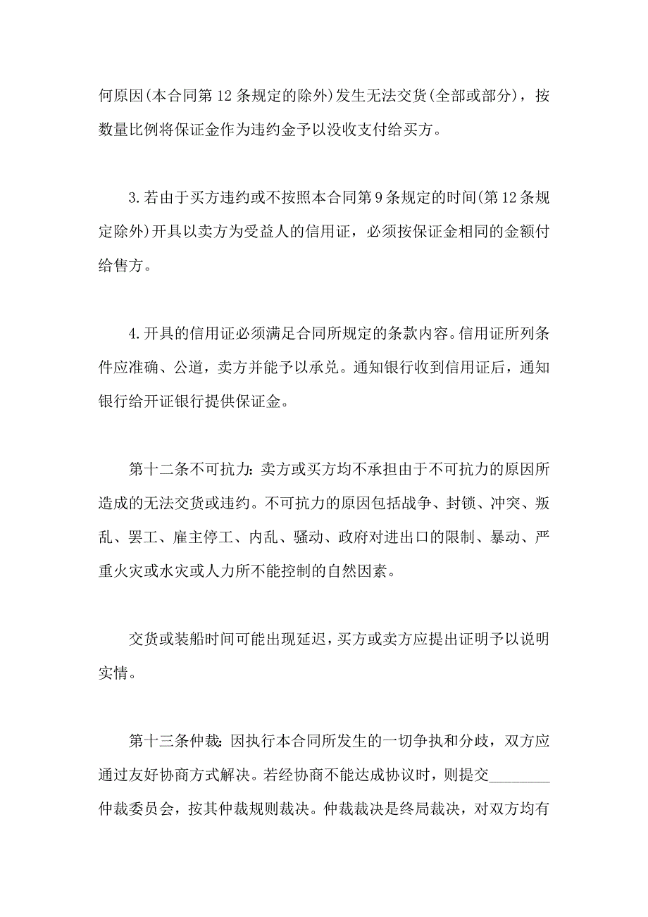 标准材料采购合同样本_第4页