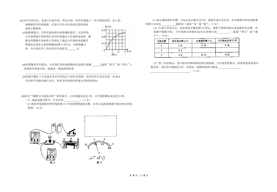 初三物理月考_第4页