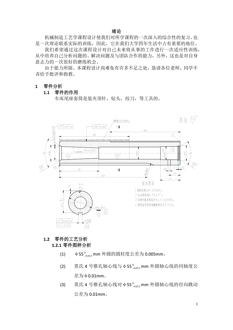 车床尾座套筒说明书_第3页