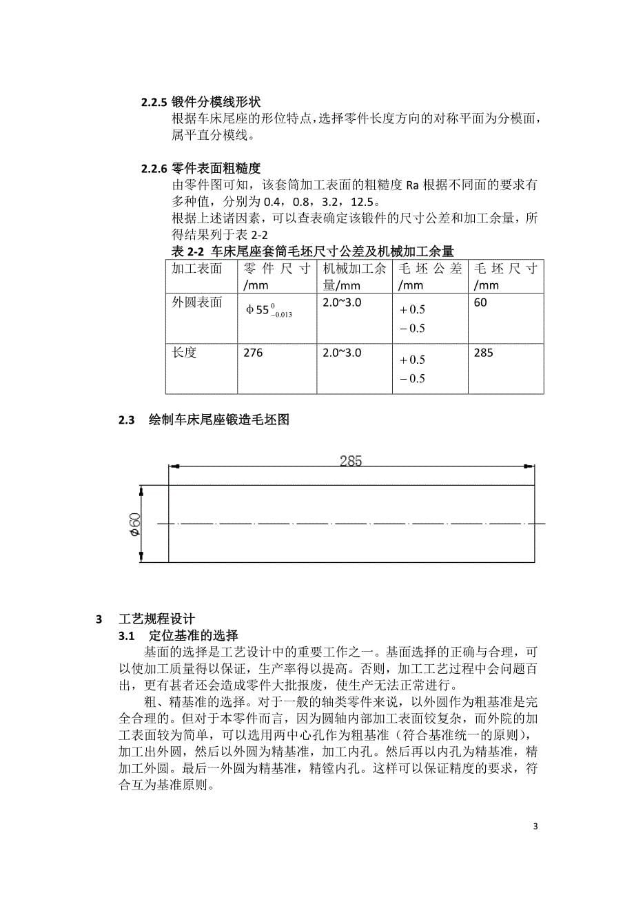 车床尾座套筒说明书_第5页