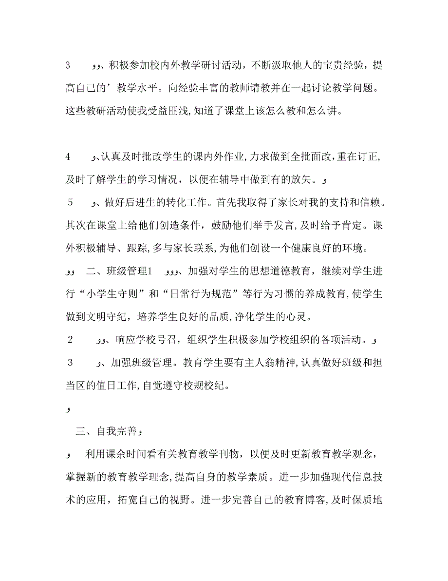 农村小学教师年度工作总结_第2页