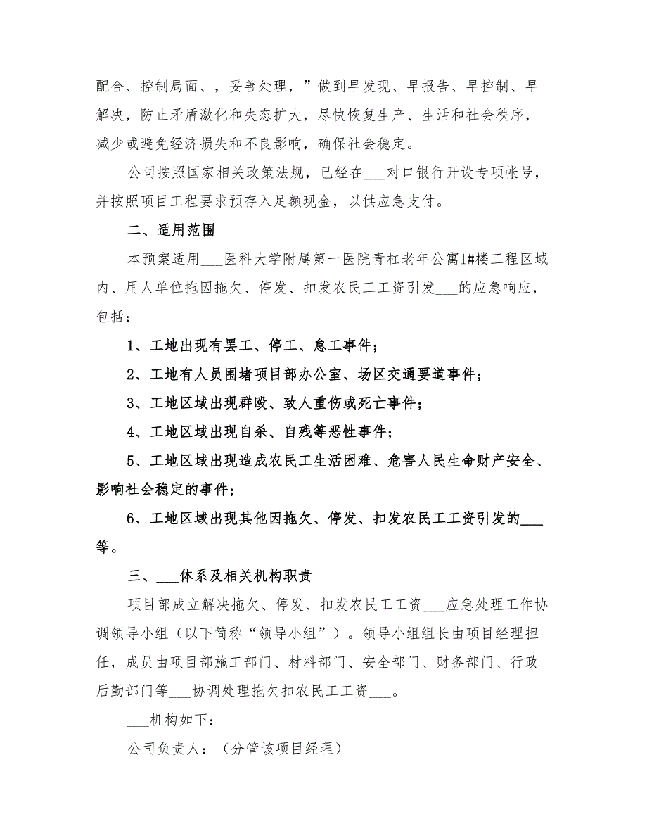 2022年农民工资金支付应急预案_第2页