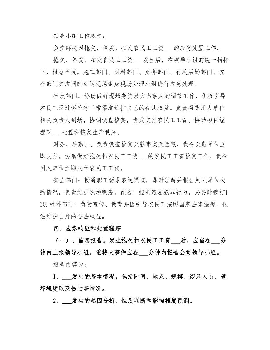 2022年农民工资金支付应急预案_第3页