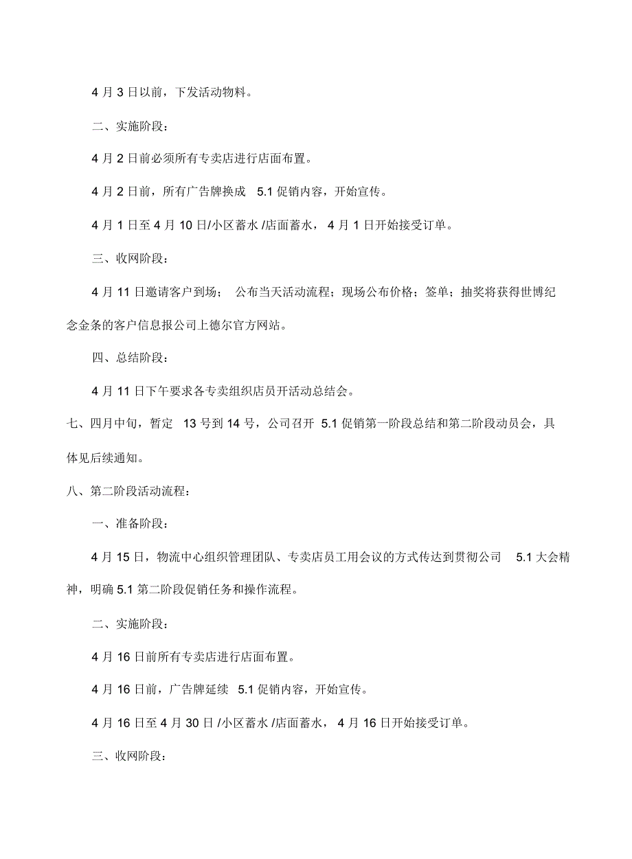 (精品推荐)德尔地板五一促销方案_第3页