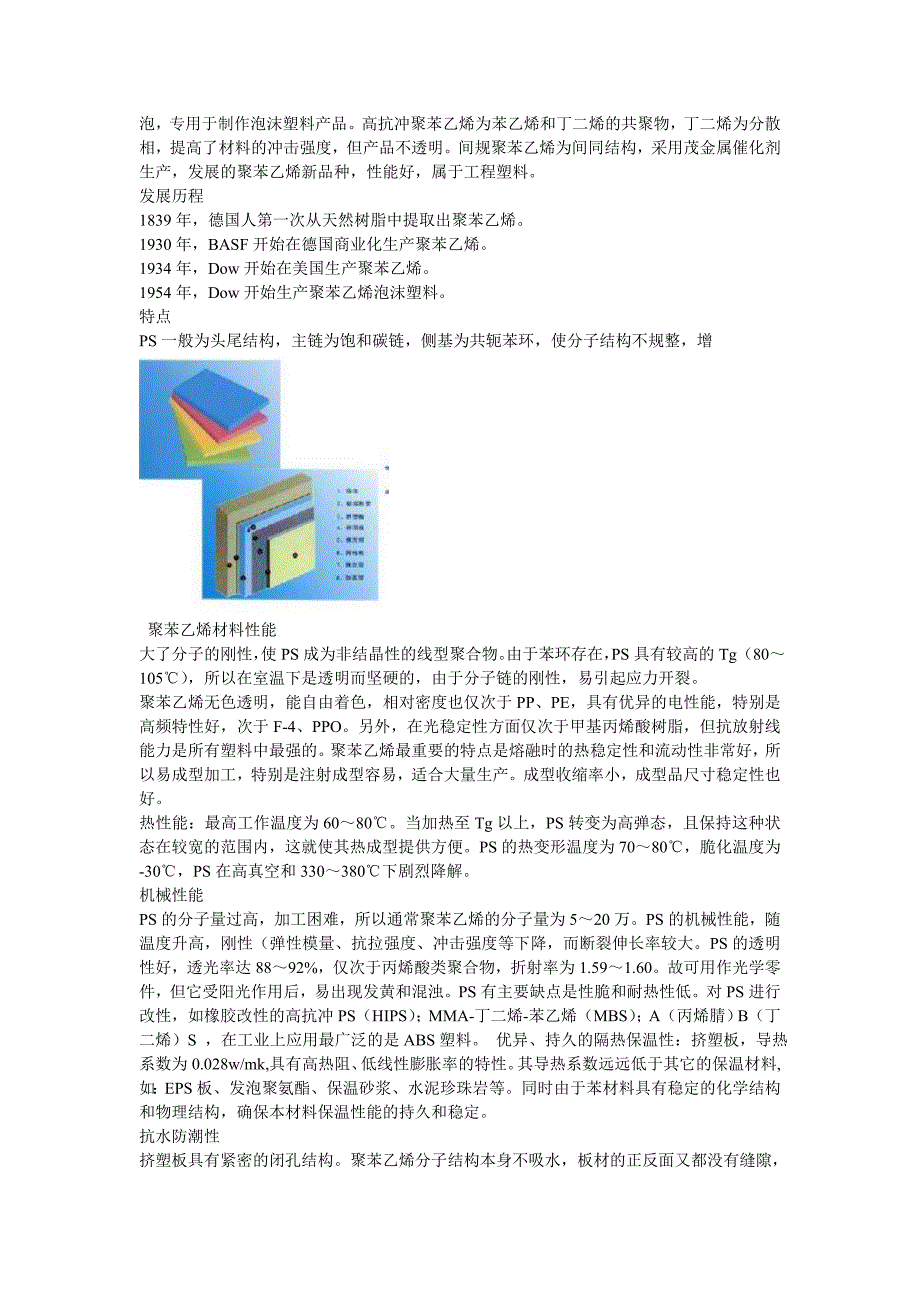 PS——聚苯乙烯(精品)_第3页