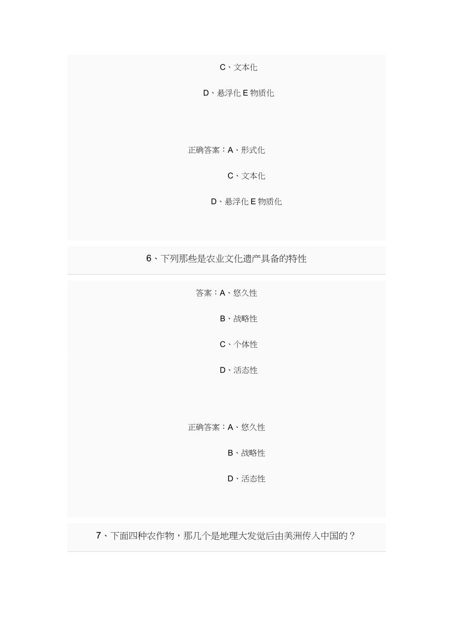 2024年广东省公需科目乡村振兴战略考试答案_第4页