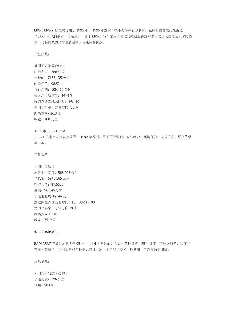 常见遥感卫星基本参数大全.doc_第2页