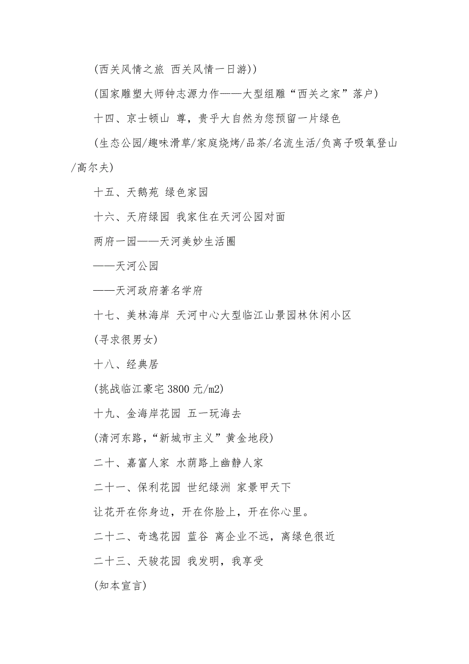 房地产优异专题广告语精选_第3页