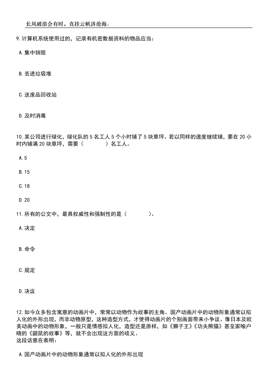 2023年06月福建厦门市民政局所属事业单位厦门市社会福利中心招考聘用笔试题库含答案详解_第4页