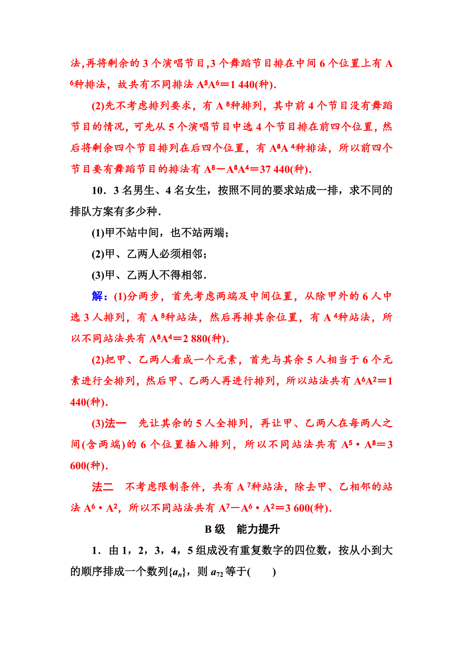 人教版 高中数学选修23 练习第一章1.21.2.1第2课时排列的综合应用_第4页