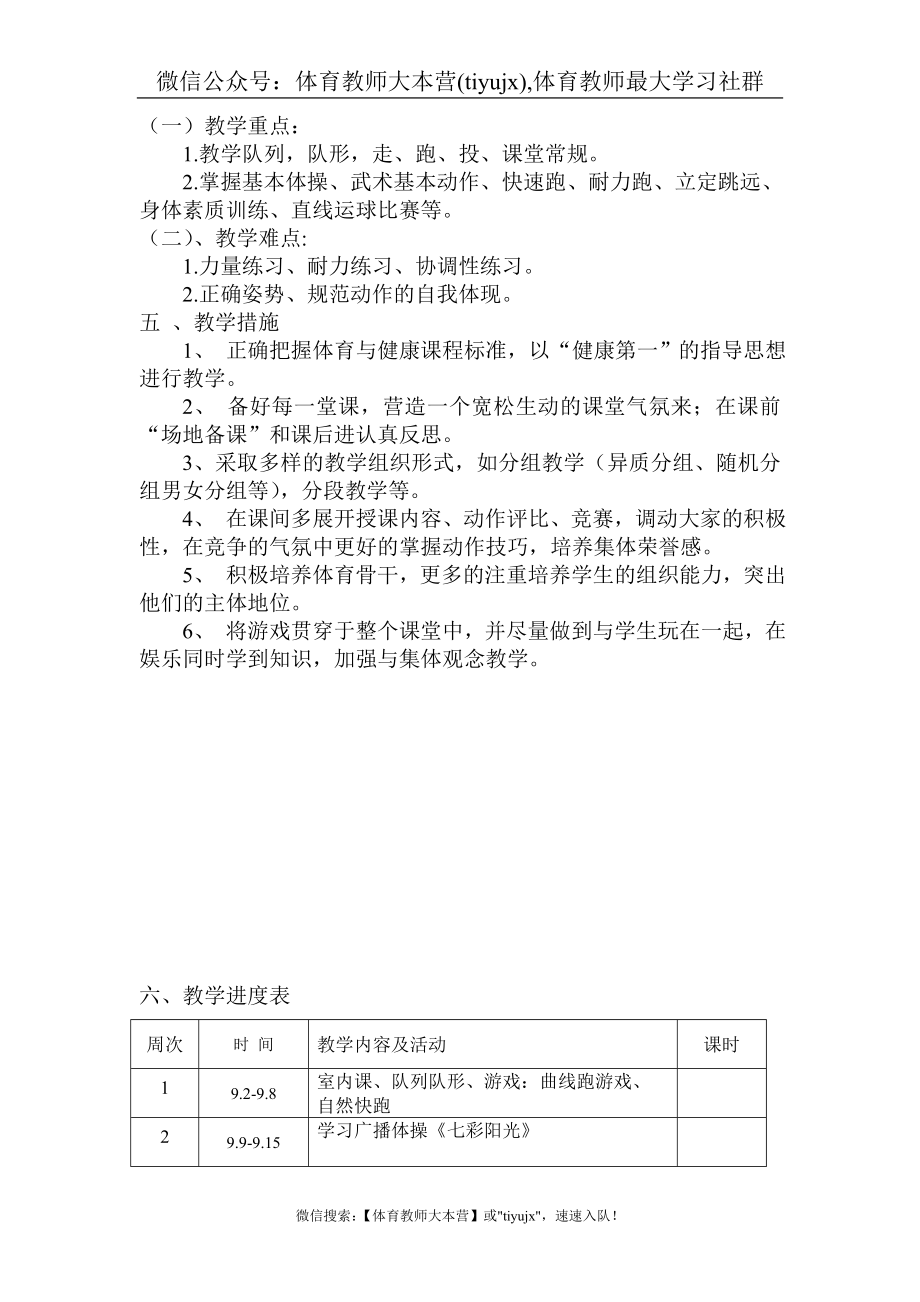 小学三年级上册体育计划及教案(全册)_第3页