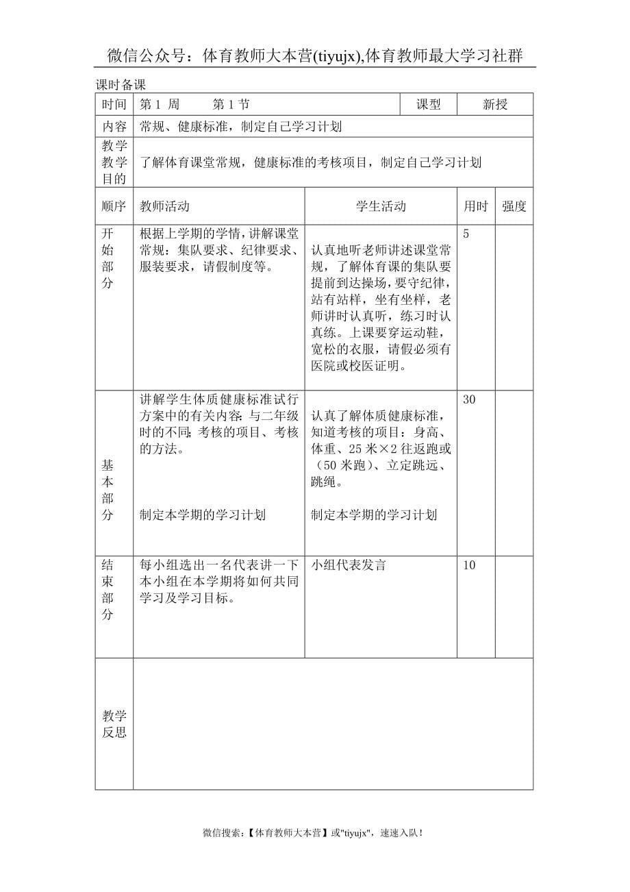 小学三年级上册体育计划及教案(全册)_第5页