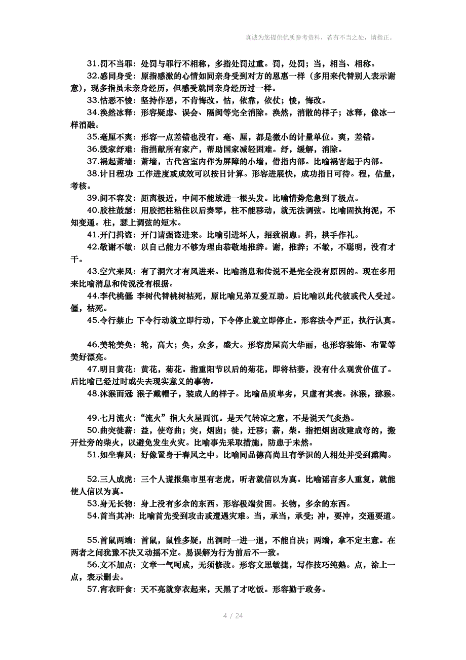 初中易误用或错用成语的辨析_第4页