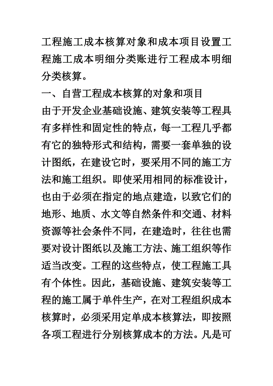 房地产开发成本详细讲解_第4页