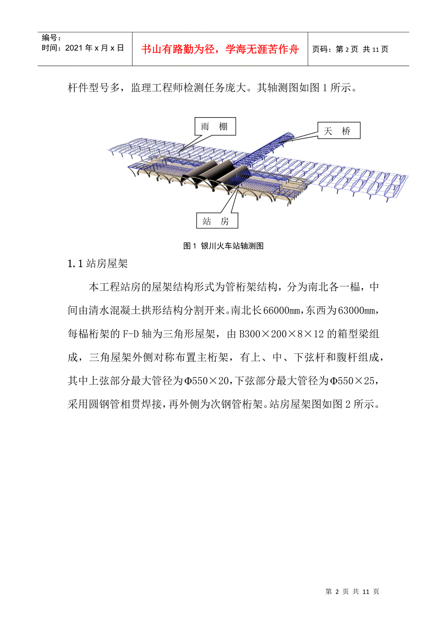 浅析钢结构施工过程中的质量控制_第2页