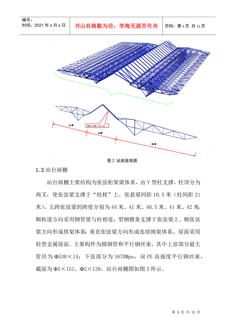 浅析钢结构施工过程中的质量控制_第3页