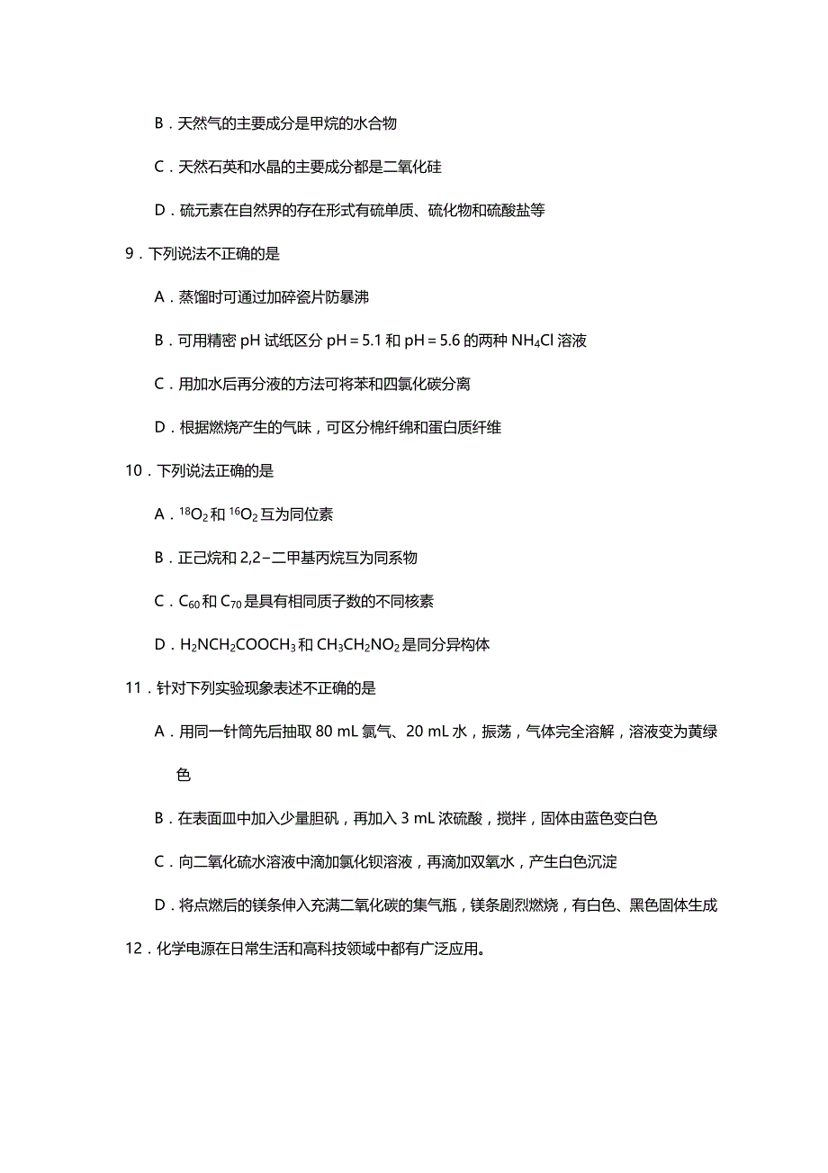 2020年浙江高中学业水平考试化学模拟试题_第2页