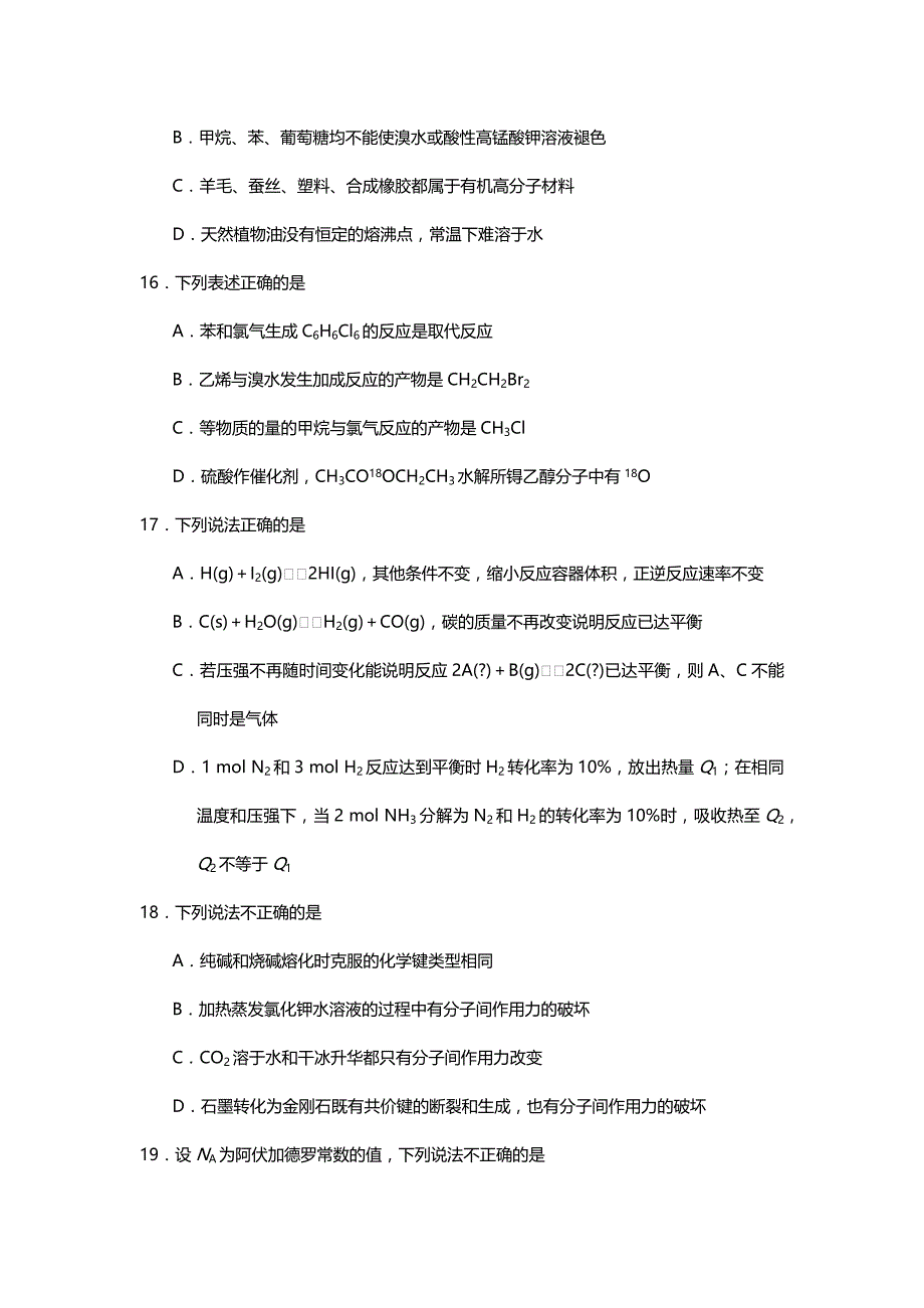 2020年浙江高中学业水平考试化学模拟试题_第4页