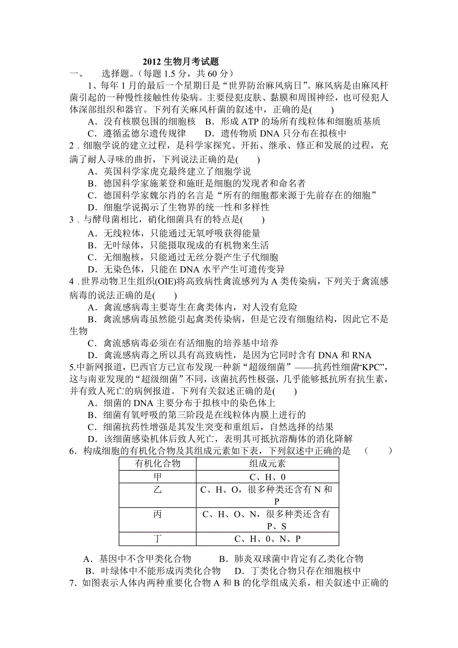 月考生物试题_第1页