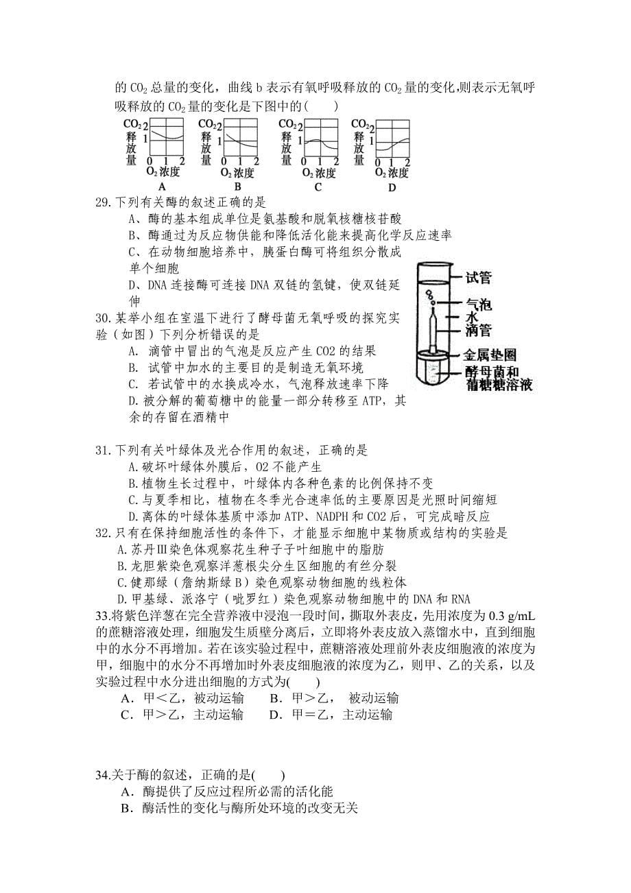 月考生物试题_第5页