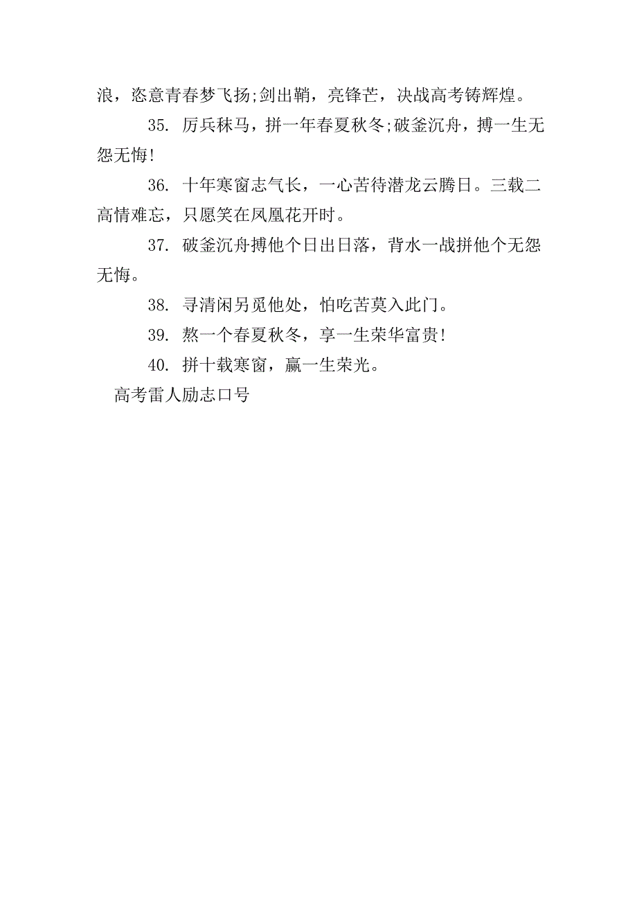 高考雷人励志口号.doc_第4页