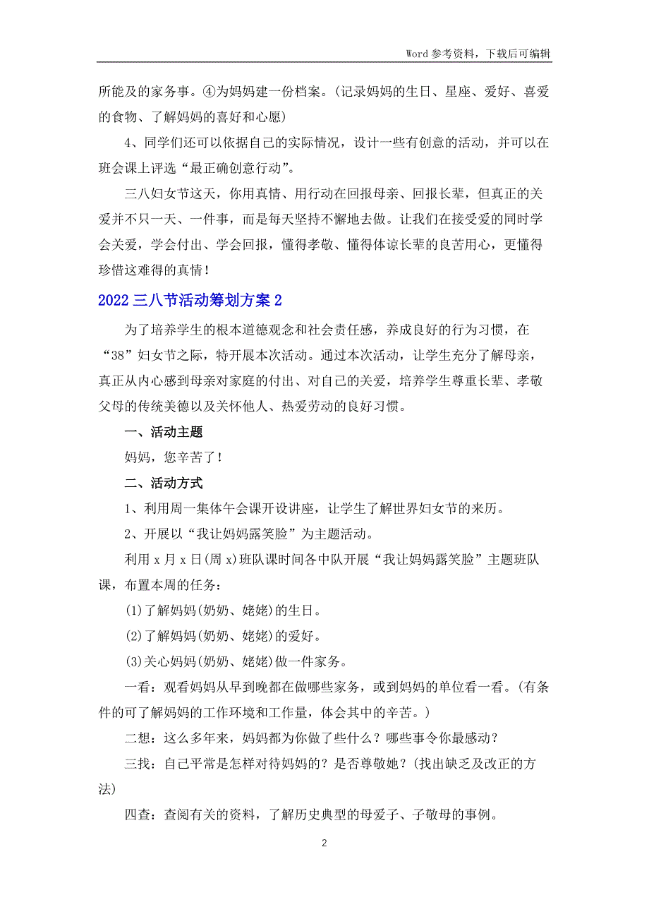 2022三八节活动策划方案（6篇）_第2页