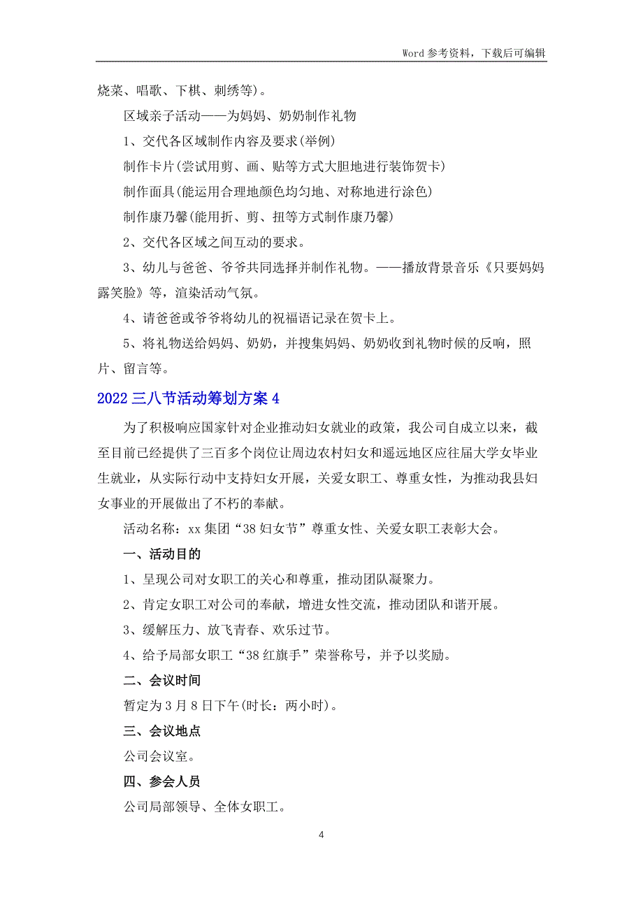 2022三八节活动策划方案（6篇）_第4页