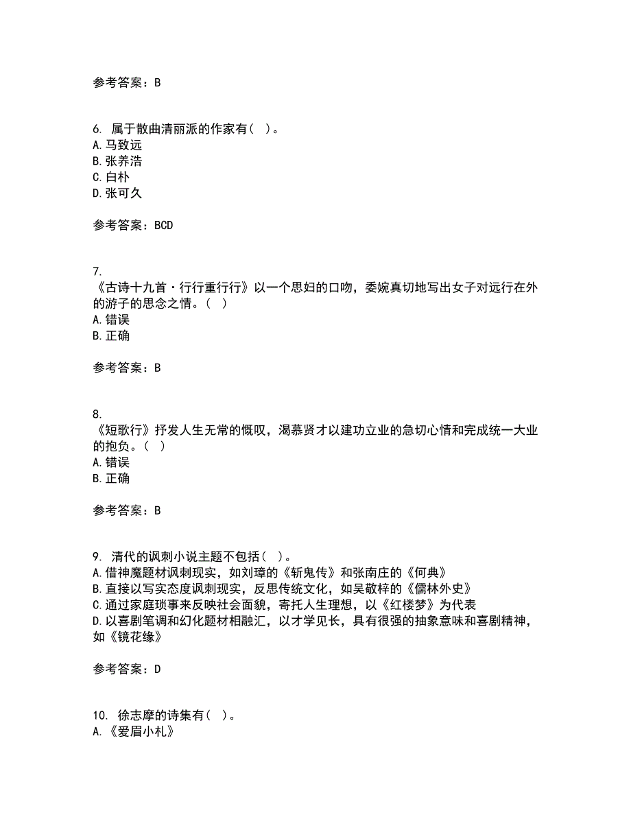 华中师范大学21秋《大学语文》综合测试题库答案参考32_第2页