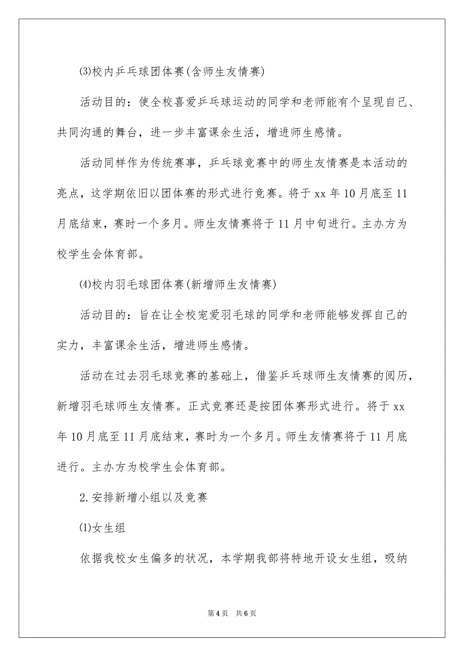 体育部工作计划怎么写_第4页